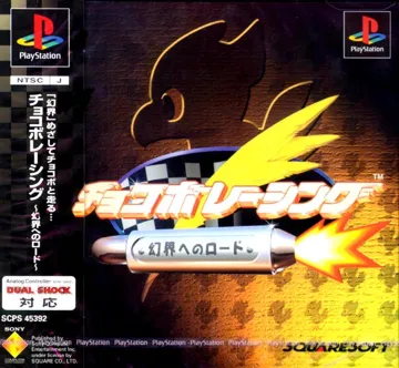 Chocobo Racing - Genkai e no Road (JP) box cover front